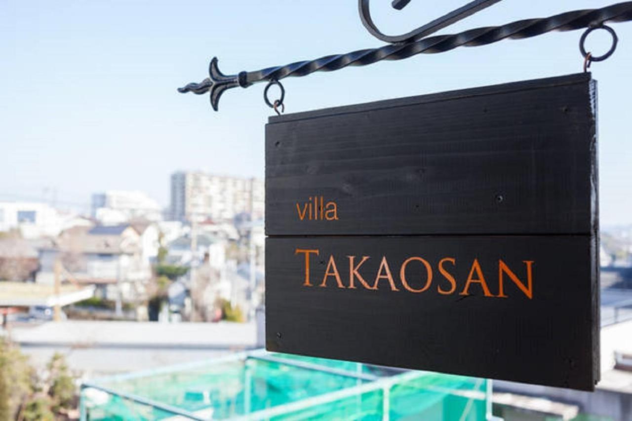 Villa Takaosan ฮาชิโอจิ ภายนอก รูปภาพ